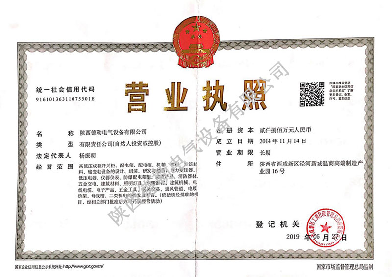 德勒電氣設備營業執照